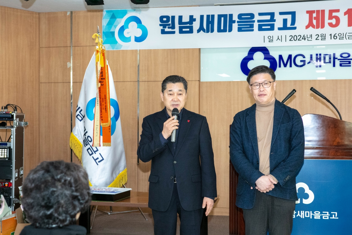 20240216-035[IMG_9837-2024년 원남새마을금고 정기총회.jpg