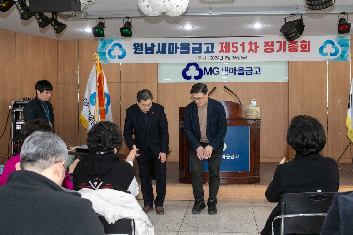 20240216-036[IMG_9842-2024년 원남새마을금고 정기총회.jpg