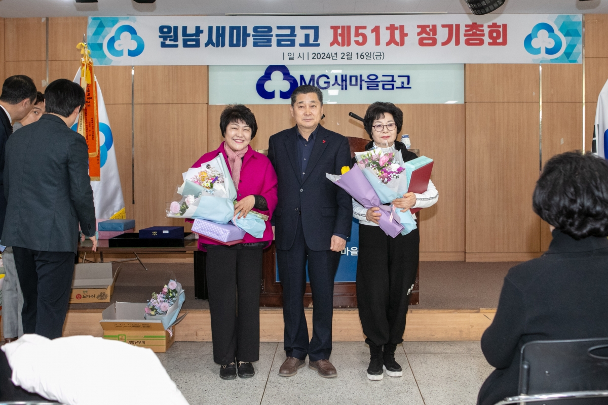 20240216-017[IMG_9772-2024년 원남새마을금고 정기총회.jpg