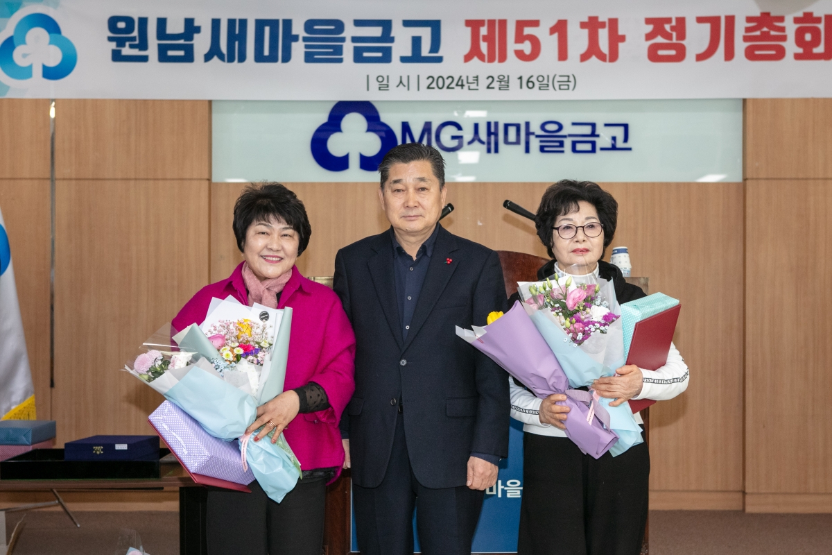 20240216-018[IMG_9774-2024년 원남새마을금고 정기총회.jpg