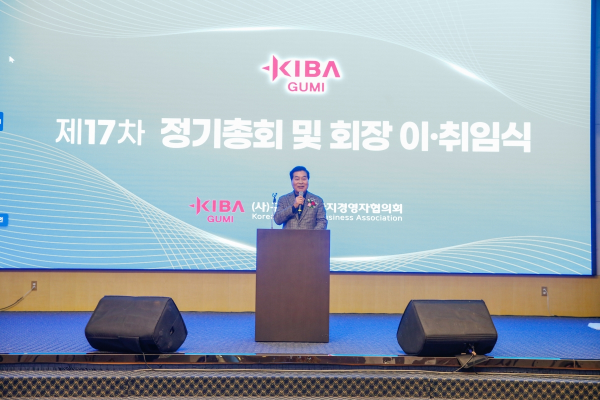 20240219-008[_P7U1931-1-구미산업단지경영자협의회 회장 이취임식.jpg