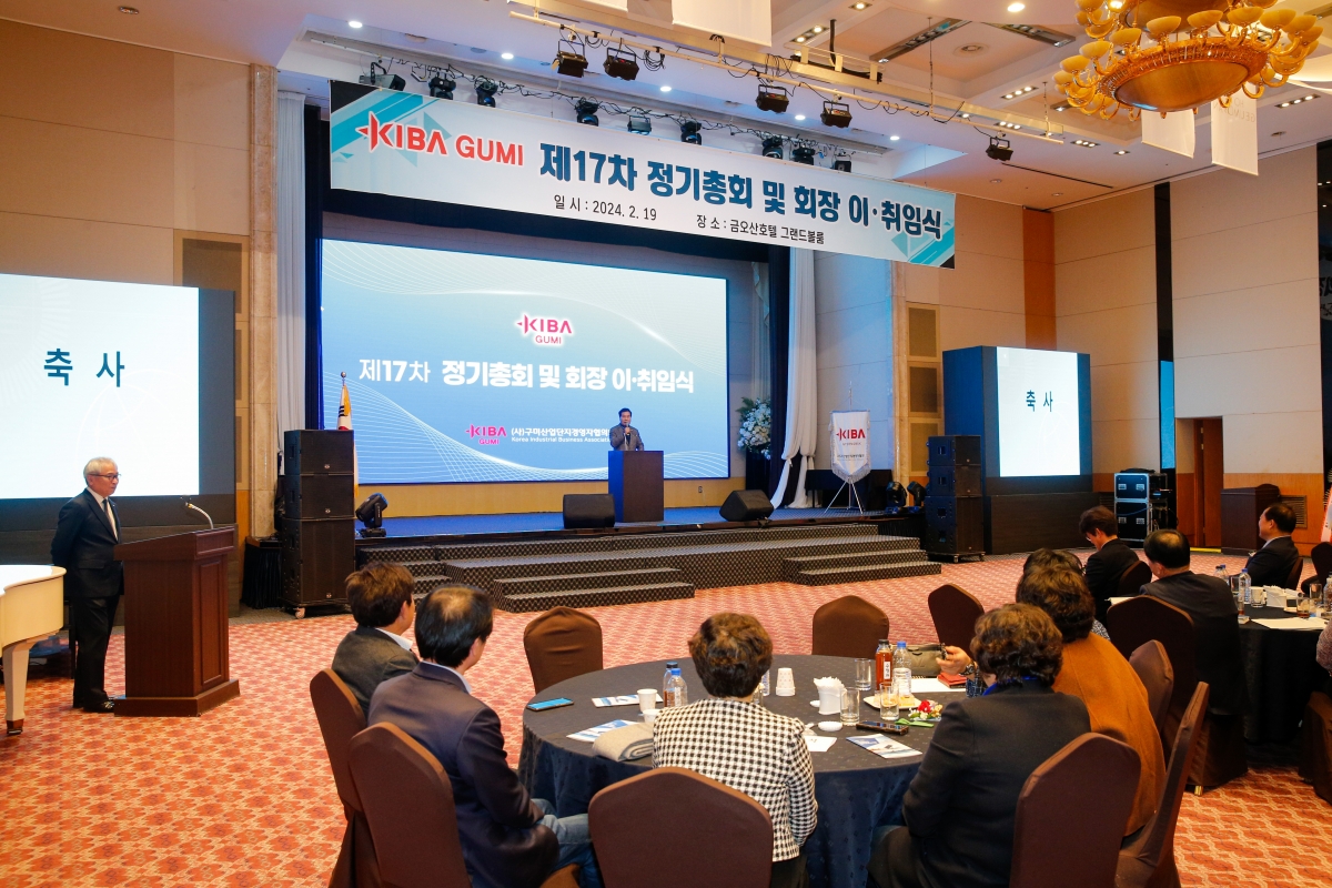 20240219-010[_P7U1943-1-구미산업단지경영자협의회 회장 이취임식.jpg