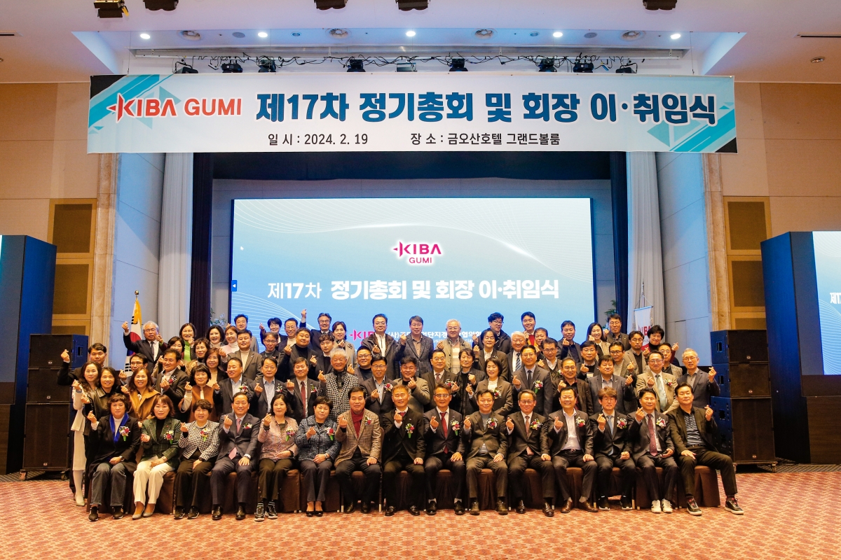 20240219-014[_P7U1968-1-구미산업단지경영자협의회 회장 이취임식.jpg