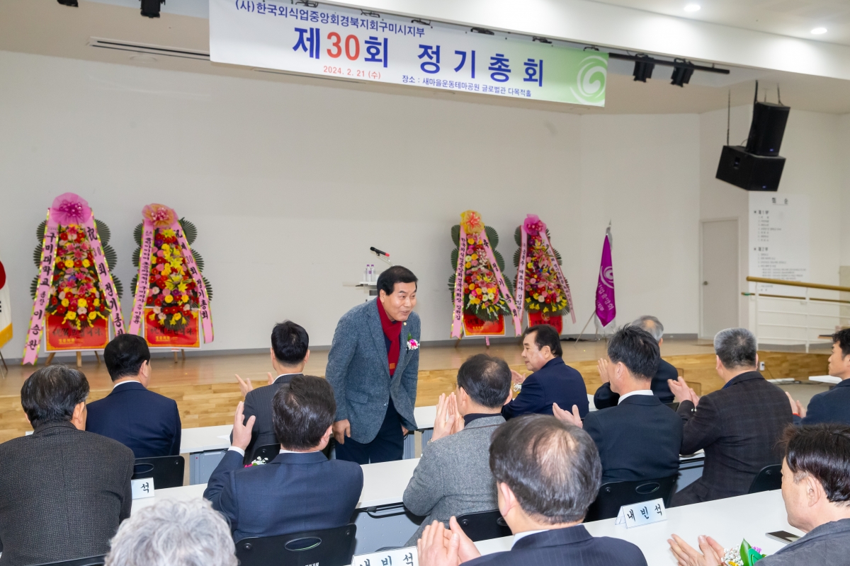 20240221-019[_P7U2021-한국외식업중앙회 경북지회 구미시지부 제20회 정기총회.jpg