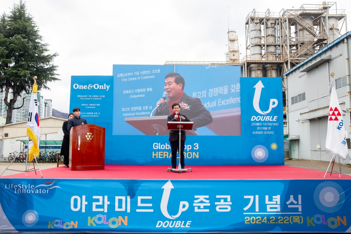 20240222-008[_P7U2087-코오롱인더스트리 아라미드 생산라인 준공식.jpg