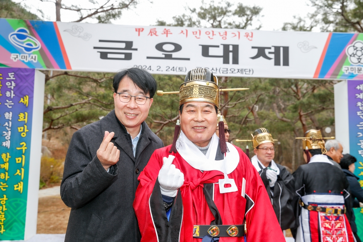 20240224-031[_P7U2341-1-정월대보름 금오대제.jpg