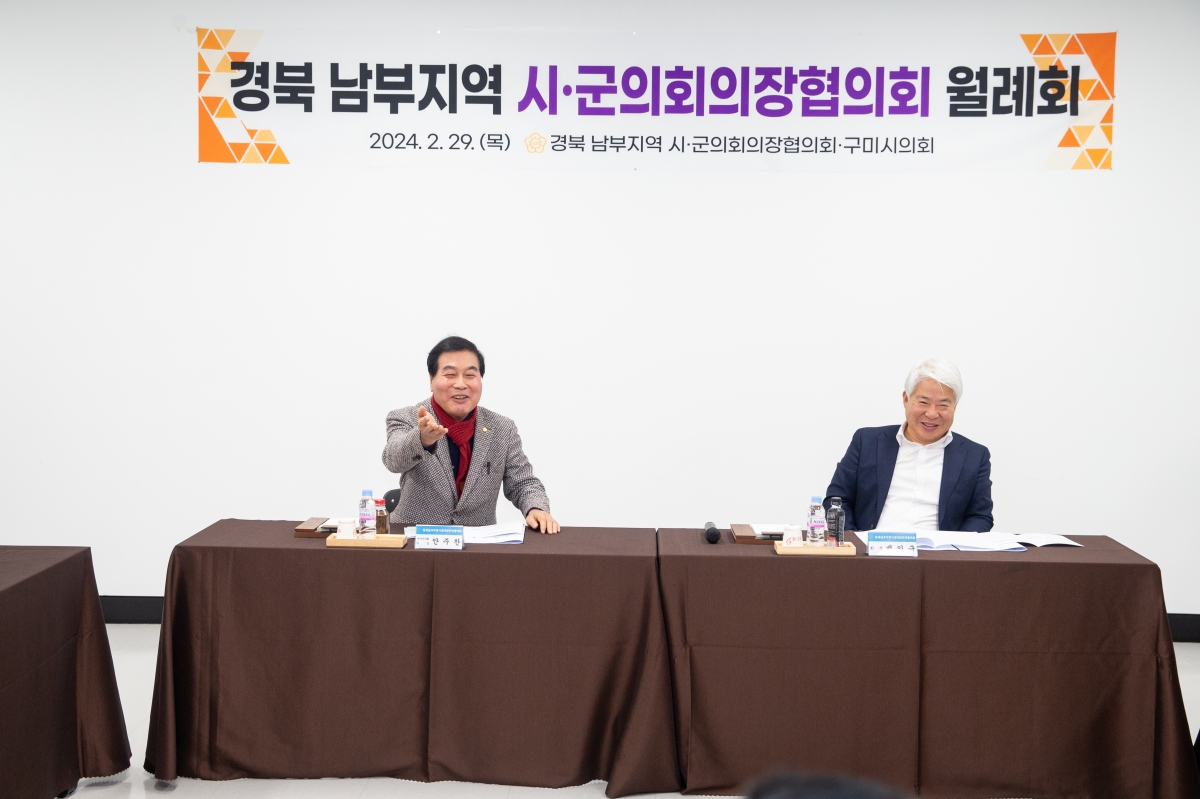 20240229-012[_P7U2716-경북 남부지역 시군의회의장협의회-박정희대통령 역사자료관.jpg
