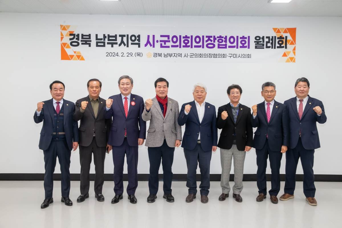 20240229-023[_P7U2762-경북 남부지역 시군의회의장협의회-박정희대통령 역사자료관.jpg