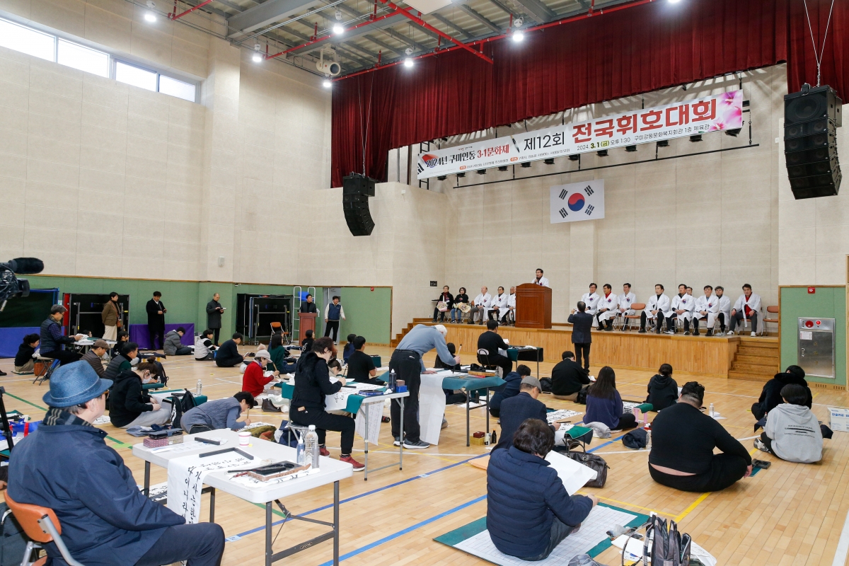 20240301-142[_P7U3142-1-구미인동 3.1문화제 제12회 전국 휘호대회.jpg