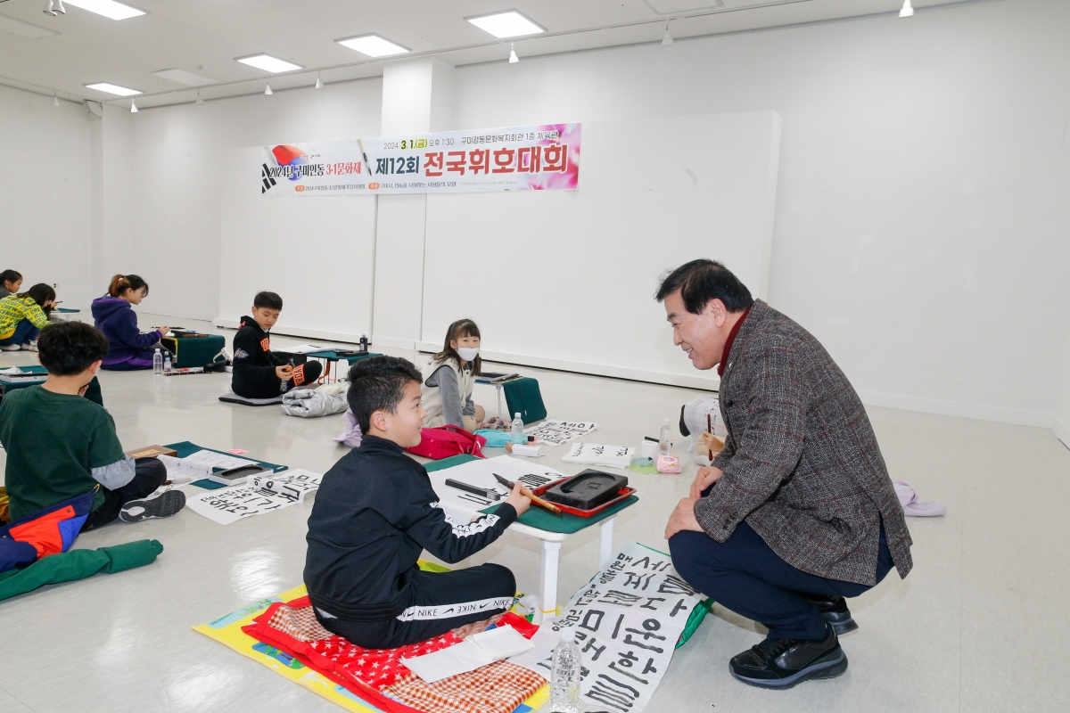 20240301-126[_P7U3082-1-구미인동 3.1문화제 제12회 전국 휘호대회.jpg