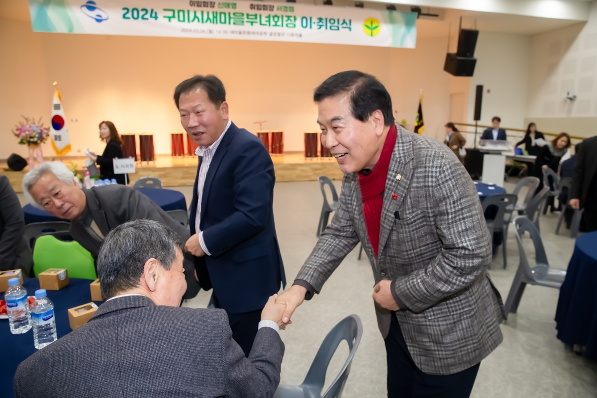 20240304-027[_P7U3260-2024 구미시 새마을부녀회장 이·취임식.jpg