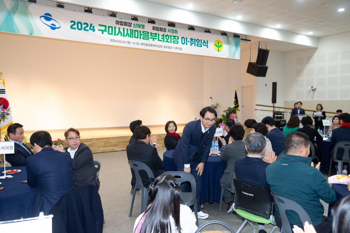 20240304-038[_P7U3289-2024 구미시 새마을부녀회장 이·취임식.jpg