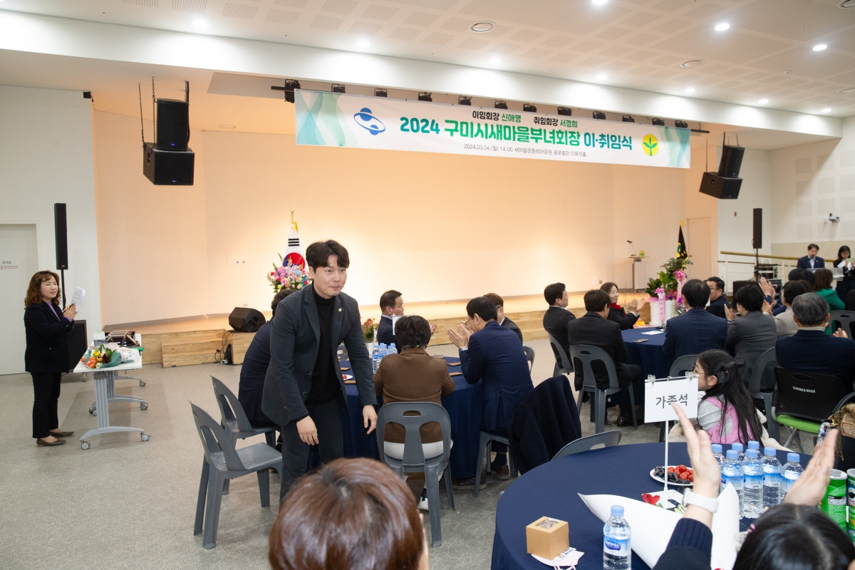 20240304-043[_P7U3302-2024 구미시 새마을부녀회장 이·취임식.jpg