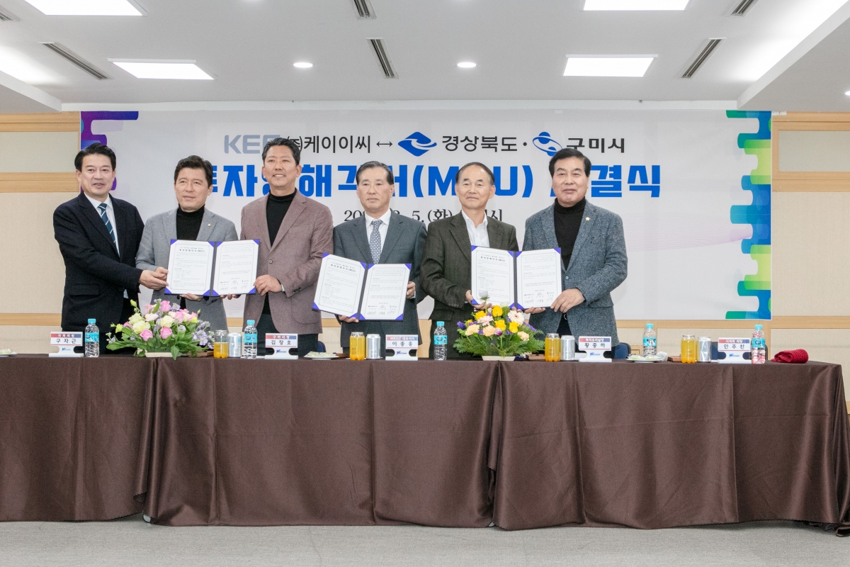 20240305-164[IMG_0412-KEC와 구미시 투자양해각서 체결식.jpg