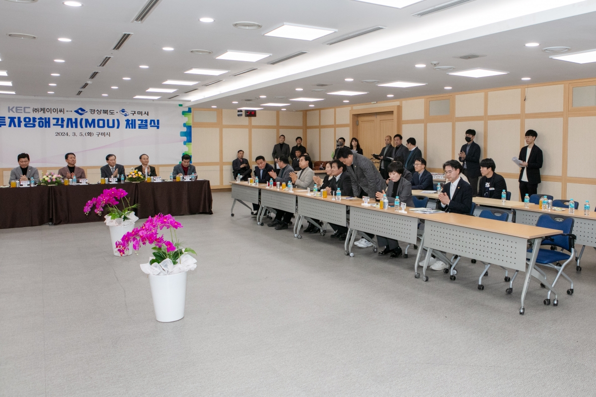 20240305-144[IMG_0341-KEC와 구미시 투자양해각서 체결식.jpg