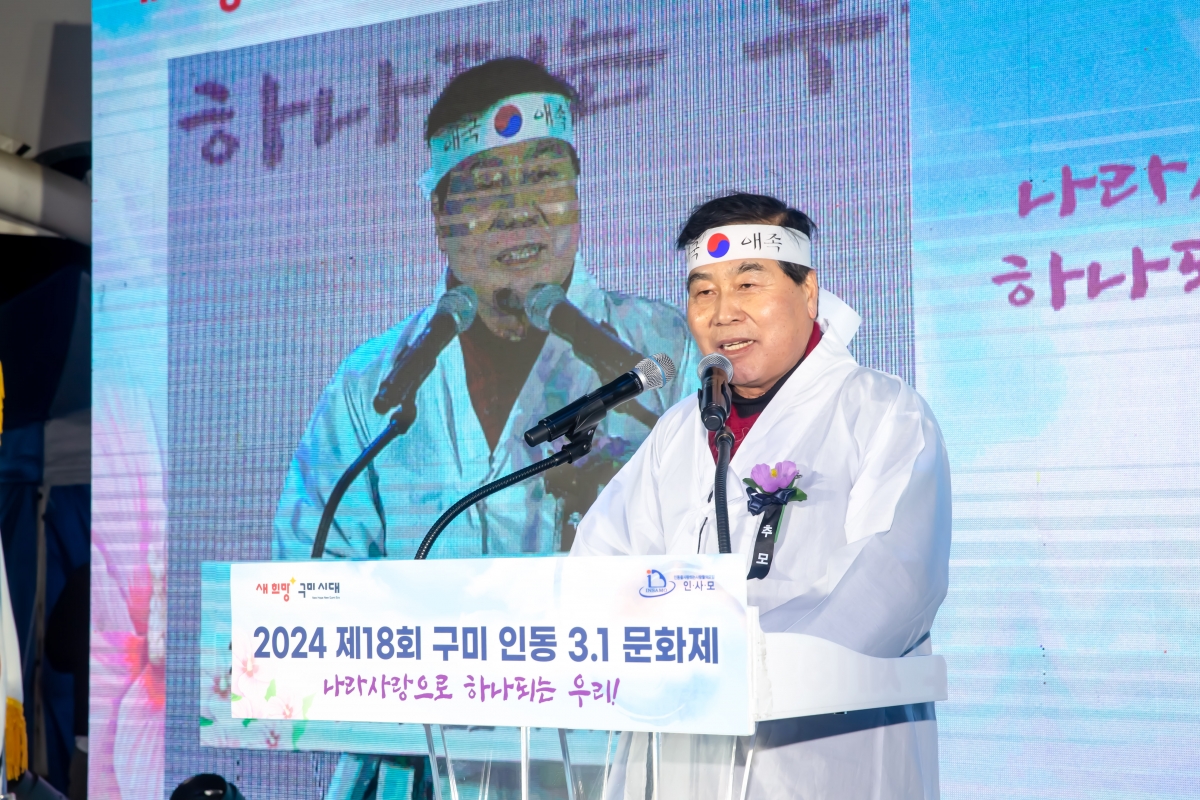 20240312-037[_P7U4033-제18회 구미인동 3.1문화제.jpg