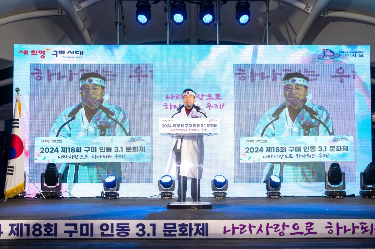 20240312-038[_P7U4041-제18회 구미인동 3.1문화제.jpg