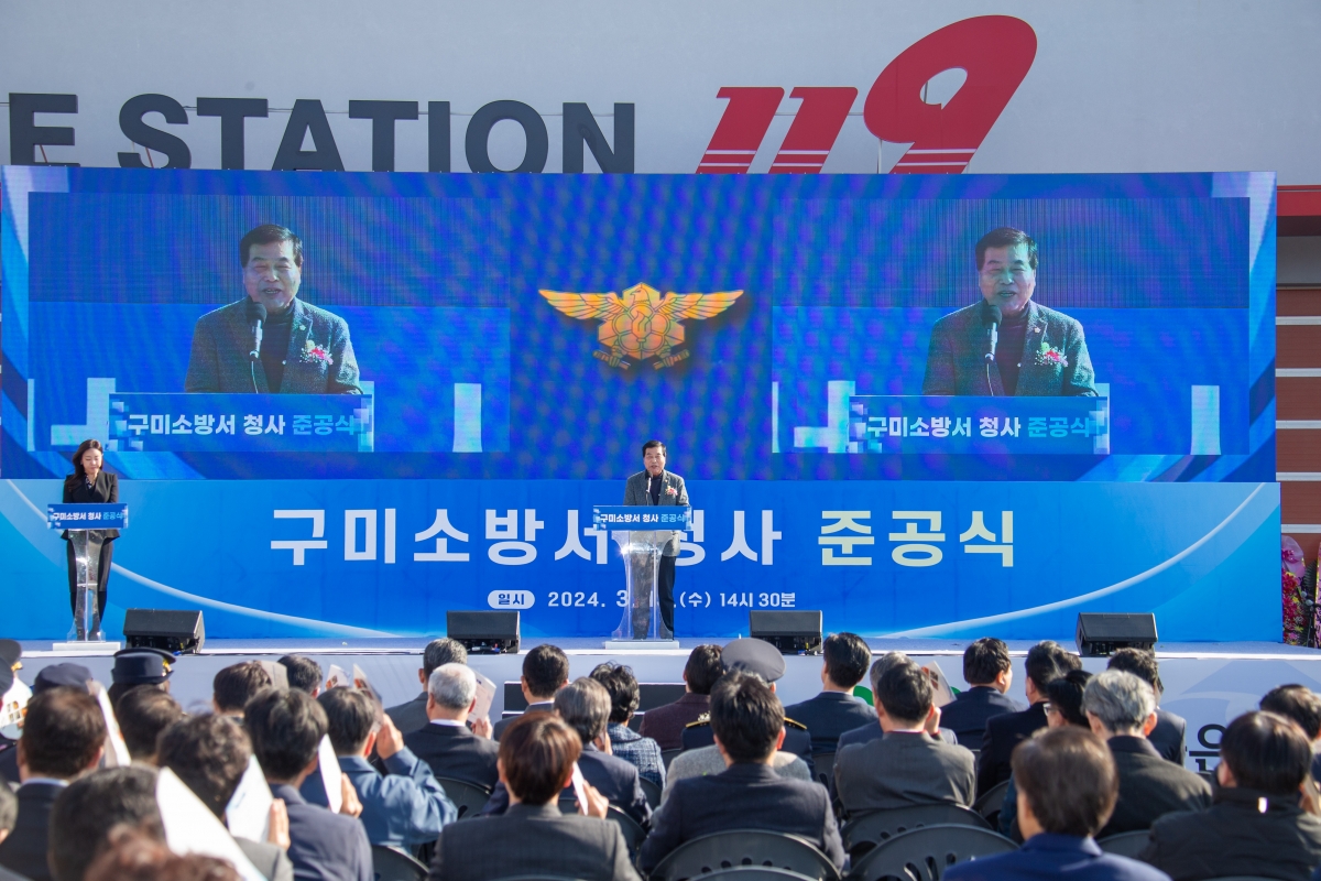 20240313-028[_P7U4211-구미소방서 신청사 준공식.jpg