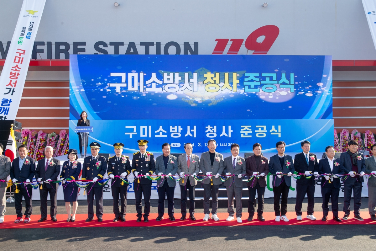 20240313-029[_P7U4214-구미소방서 신청사 준공식.jpg