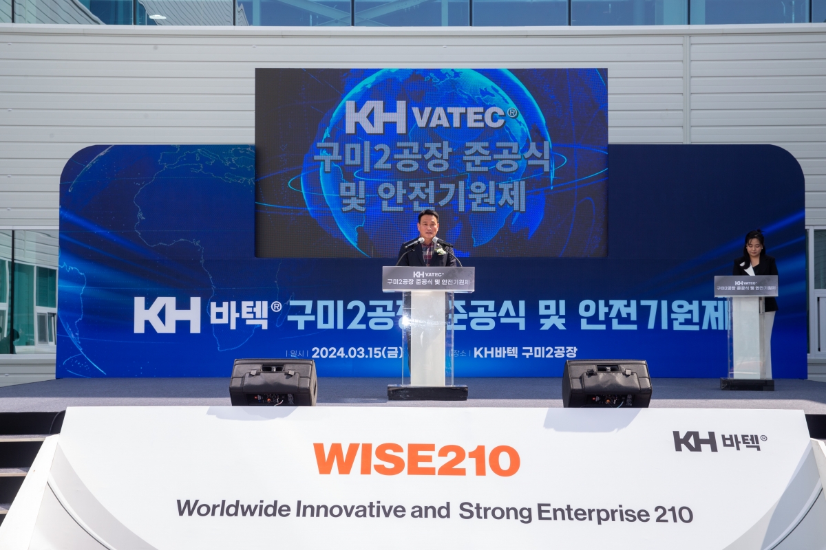 20240315-006[_P7U4287-주)KH바텍 구미2공장 준공식.jpg