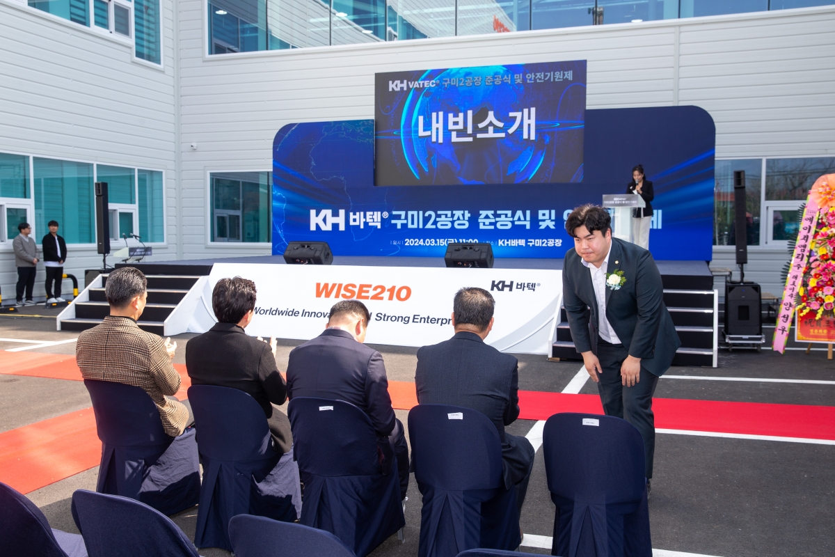 20240315-003[_P7U4274-주)KH바텍 구미2공장 준공식.jpg