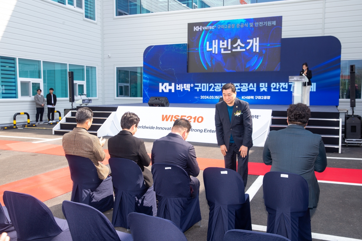 20240315-002[_P7U4272-주)KH바텍 구미2공장 준공식.jpg