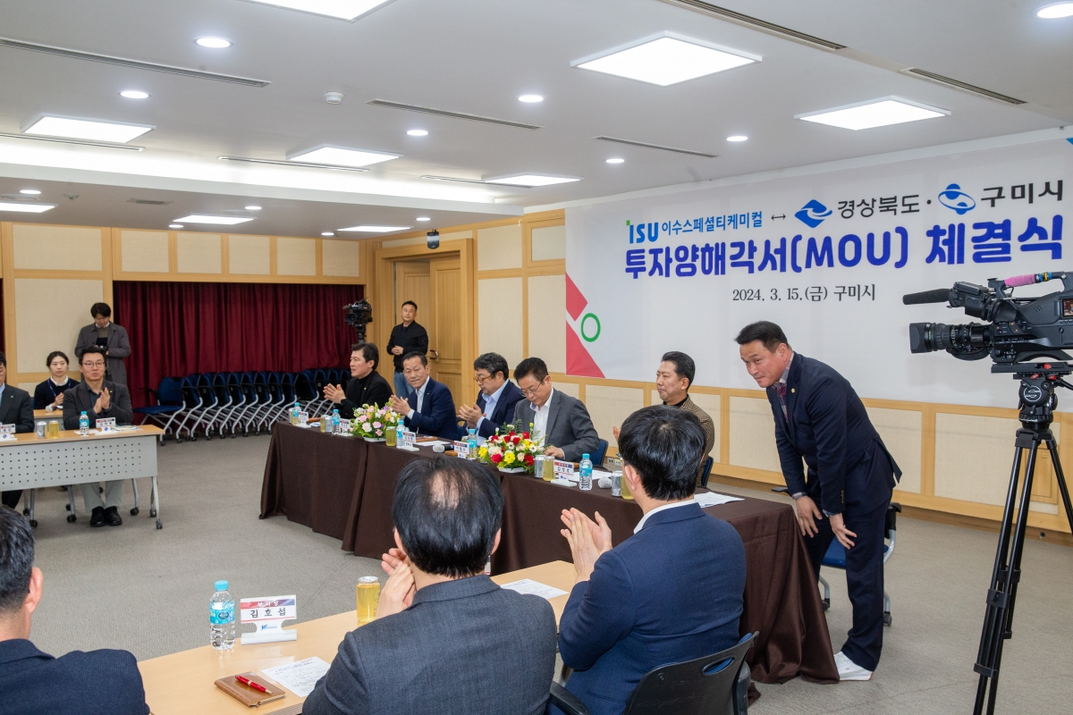 20240315-025[_P7U4352-이수스페셜티케미컬 투자양해각서 체결식.jpg