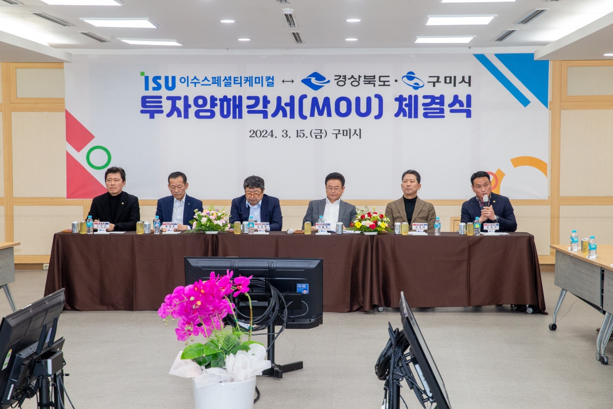 20240315-034[_P7U4375-이수스페셜티케미컬 투자양해각서 체결식.jpg