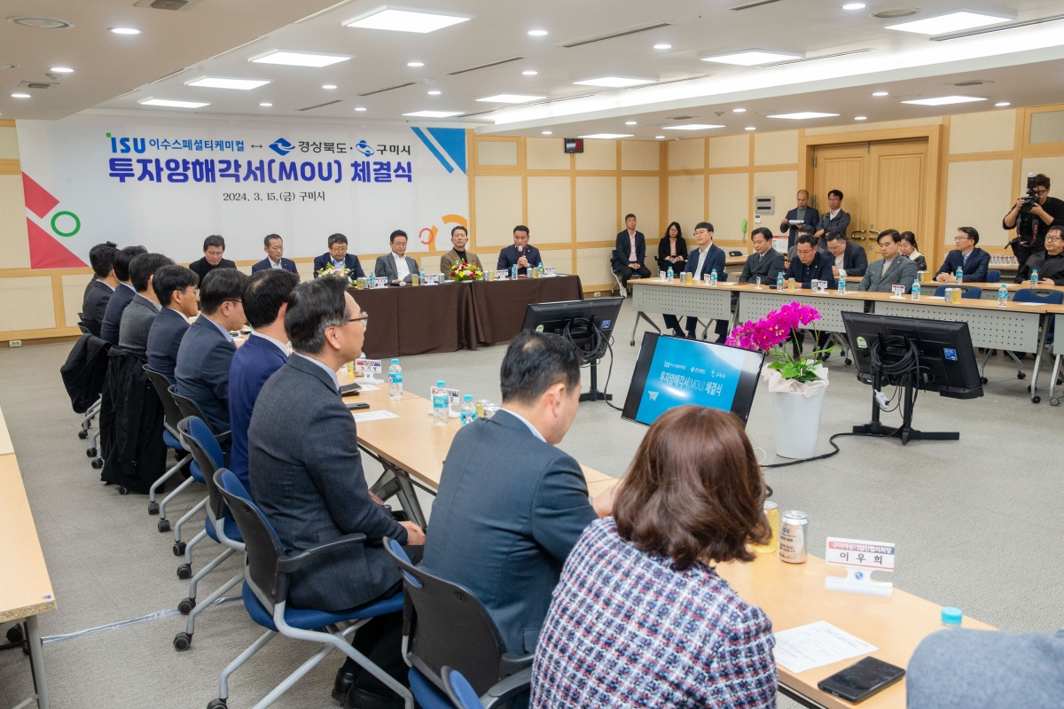 20240315-037[_P7U4382-이수스페셜티케미컬 투자양해각서 체결식.jpg