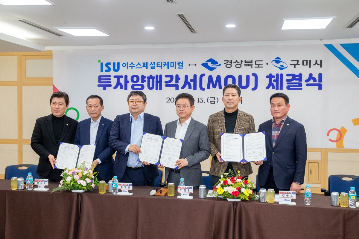 20240315-039[_P7U4387-이수스페셜티케미컬 투자양해각서 체결식.jpg