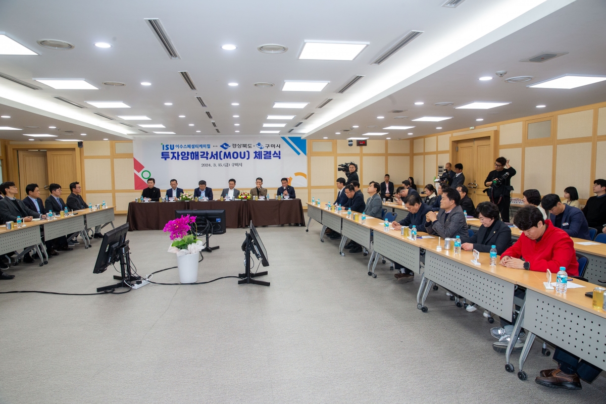 20240315-035[_P7U4378-이수스페셜티케미컬 투자양해각서 체결식.jpg