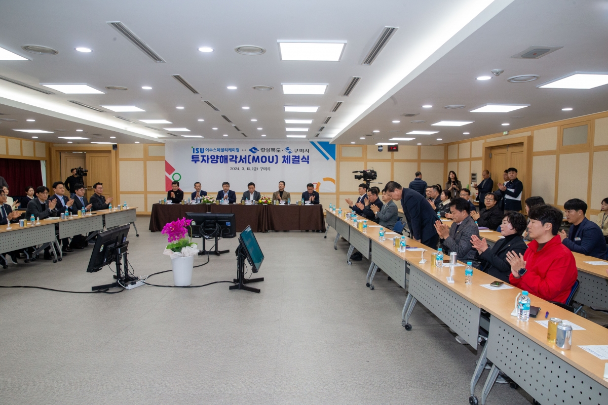 20240315-027[_P7U4357-이수스페셜티케미컬 투자양해각서 체결식.jpg
