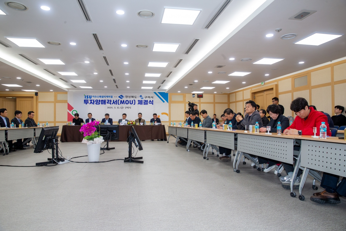20240315-036[_P7U4381-이수스페셜티케미컬 투자양해각서 체결식.jpg