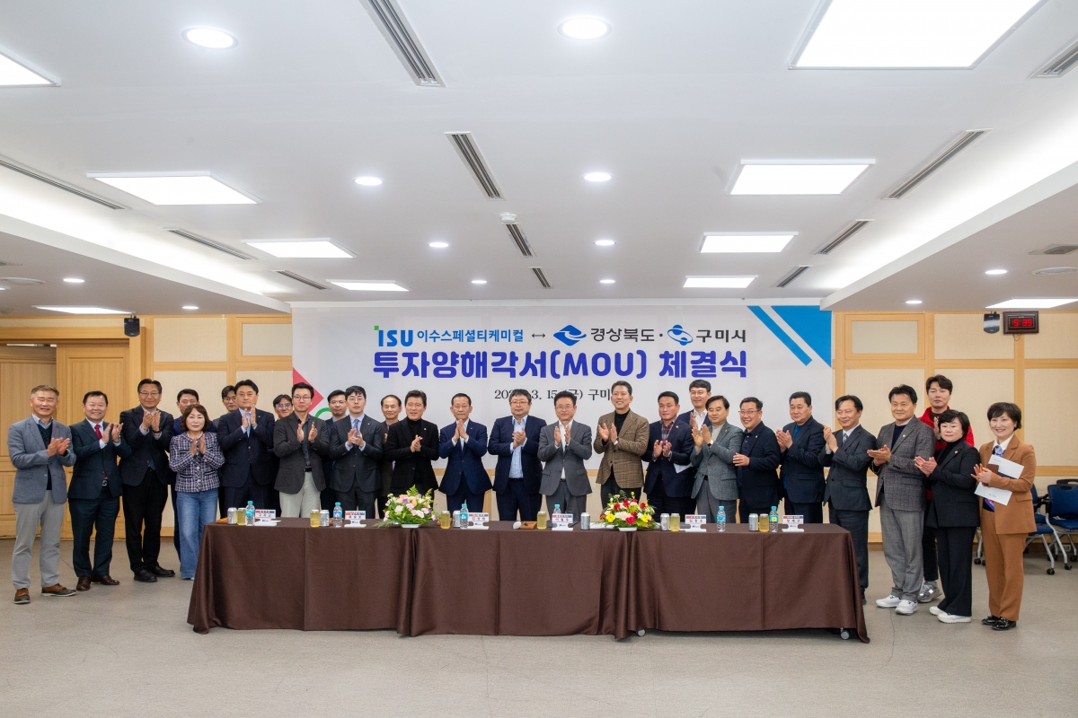 20240315-041[_P7U4395-이수스페셜티케미컬 투자양해각서 체결식.jpg