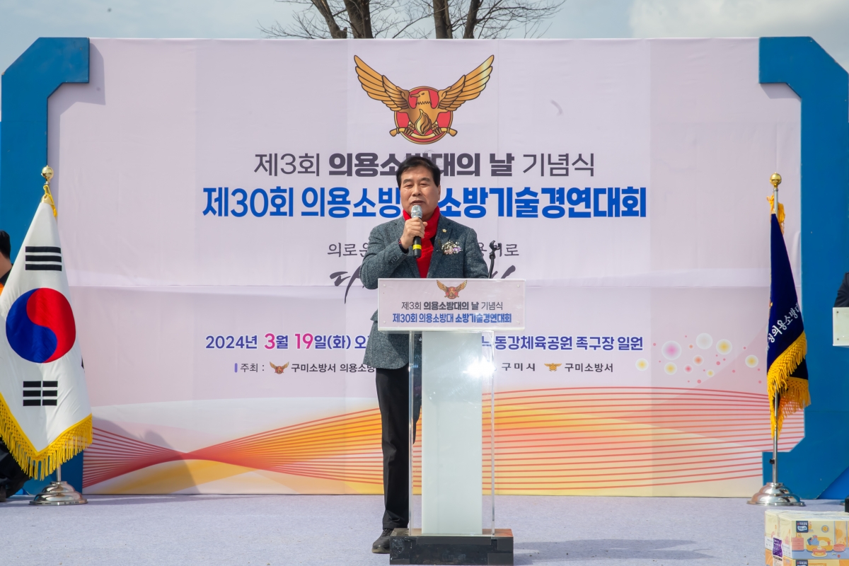 20240319-040[_P7U4518-제3회 의용소방대의 날 기념행사.jpg