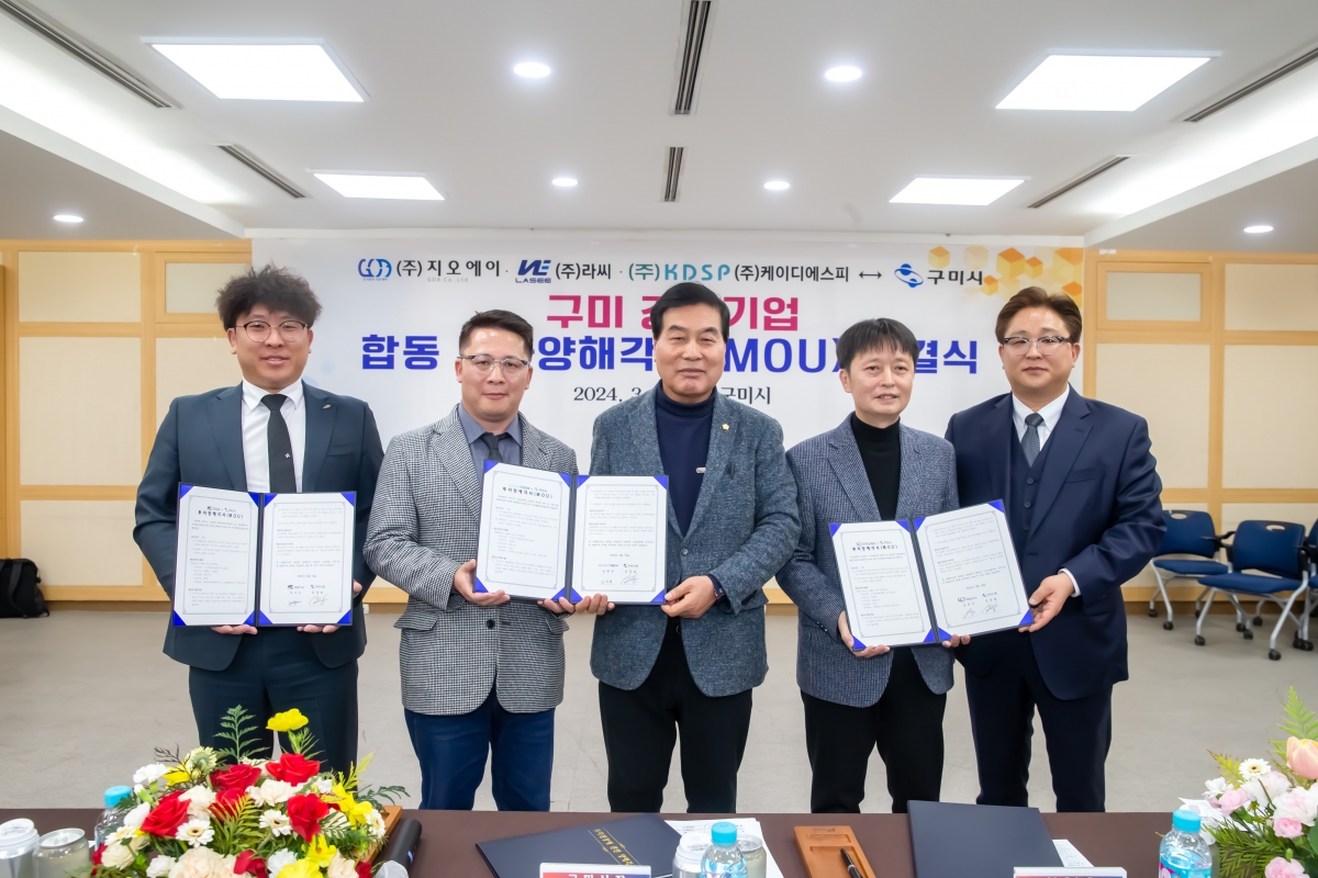 20240319-061[_P7U4595-지오에이 라씨 케이디에스피 구미 강소기업 합동 투자양해각서 체결식.jpg
