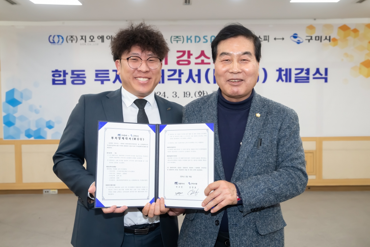 20240319-062[_P7U4600-지오에이 라씨 케이디에스피 구미 강소기업 합동 투자양해각서 체결식.jpg