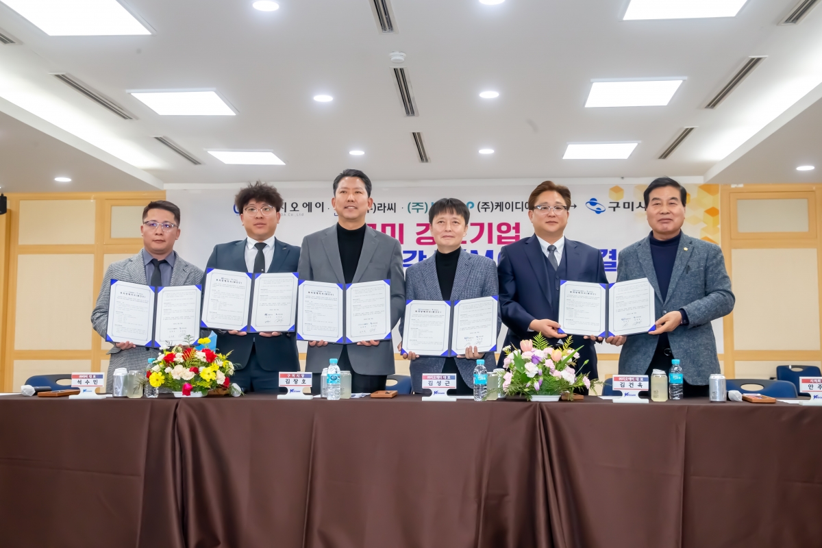20240319-059[_P7U4586-지오에이 라씨 케이디에스피 구미 강소기업 합동 투자양해각서 체결식.jpg
