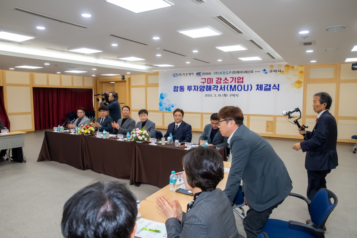 20240319-052[_P7U4563-지오에이 라씨 케이디에스피 구미 강소기업 합동 투자양해각서 체결식.jpg
