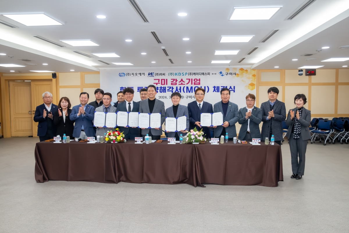 20240319-060[_P7U4591-지오에이 라씨 케이디에스피 구미 강소기업 합동 투자양해각서 체결식.jpg