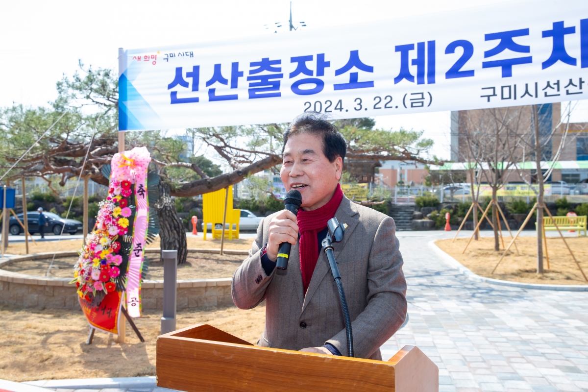 20240322-012[_P7U4703-선산출장소 제2주차장 준공식.jpg