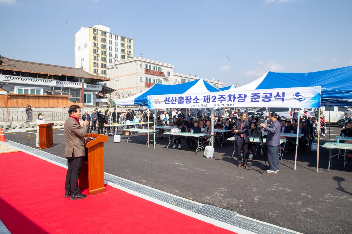 20240322-014[_P7U4713-선산출장소 제2주차장 준공식.jpg