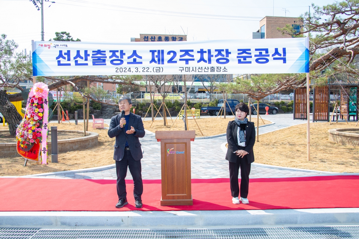20240322-020[_P7U4733-선산출장소 제2주차장 준공식.jpg
