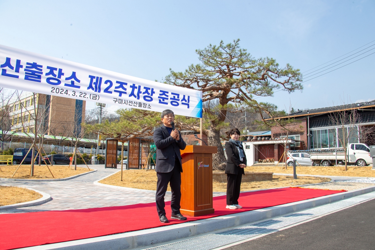 20240322-022[_P7U4741-선산출장소 제2주차장 준공식.jpg