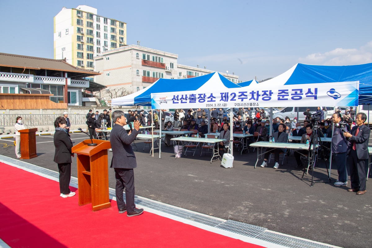 20240322-021[_P7U4739-선산출장소 제2주차장 준공식.jpg