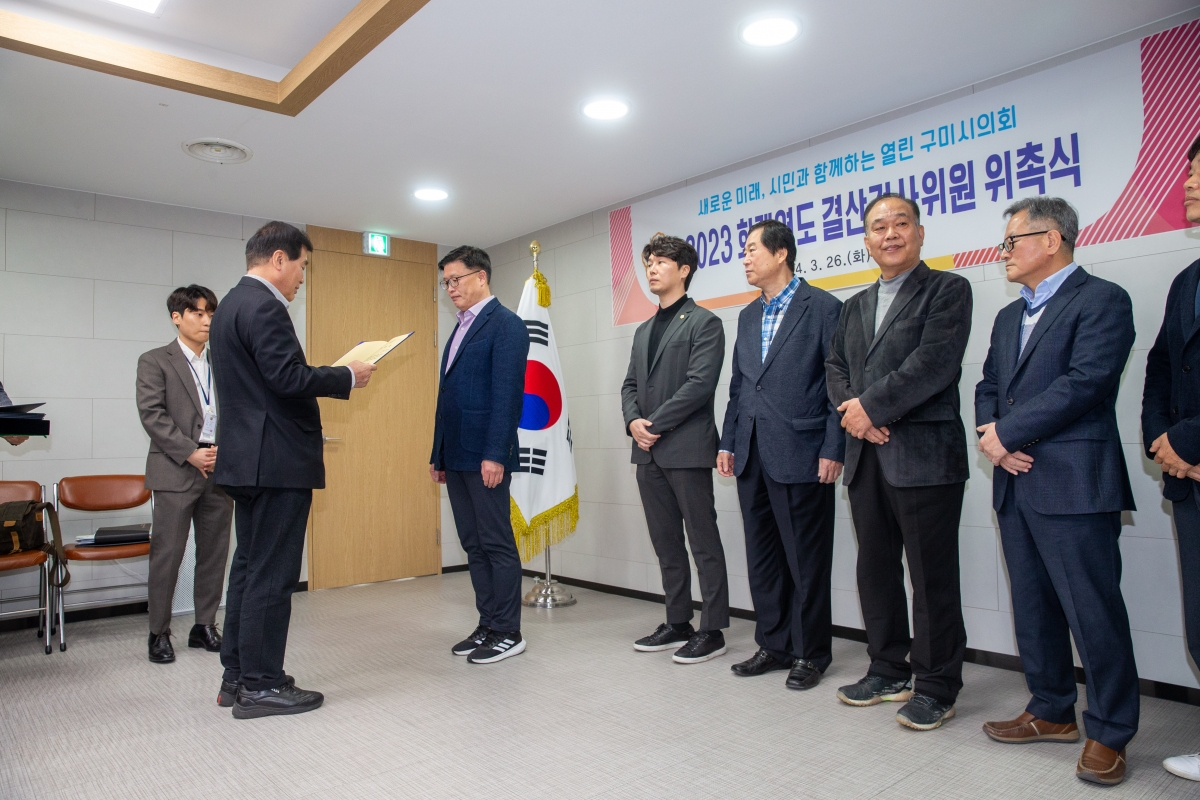 20240326-026[_P7U5052-2023 회계연도 결산검사위원 선임 위촉식.jpg
