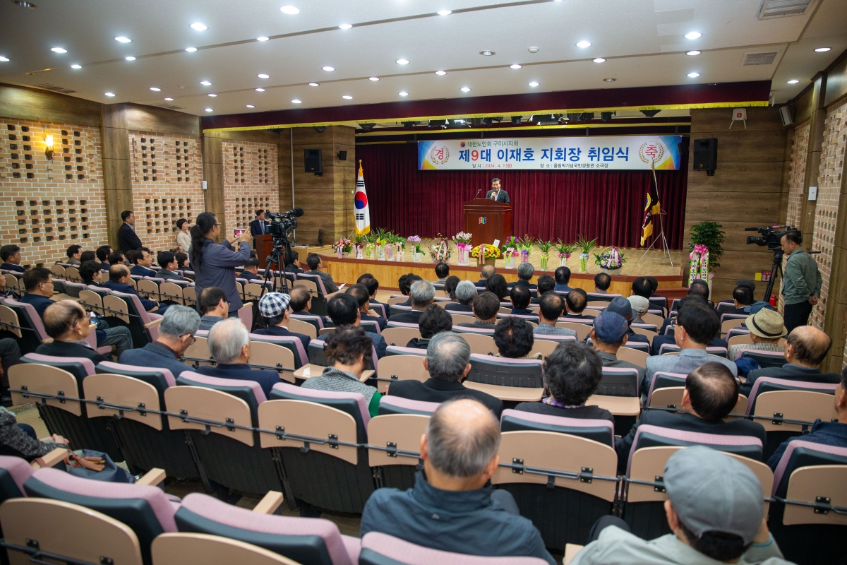 20240401-018[_P7U5287-대한노인회구미시지회 제9대 이재호 지회장 취임식.jpg