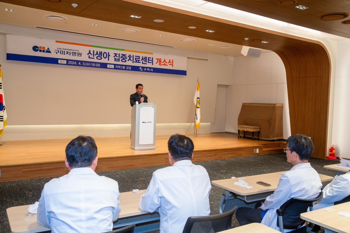 20240403-024[_P7U5491-구미차병원 신생아 집중치료센터 개소식.jpg
