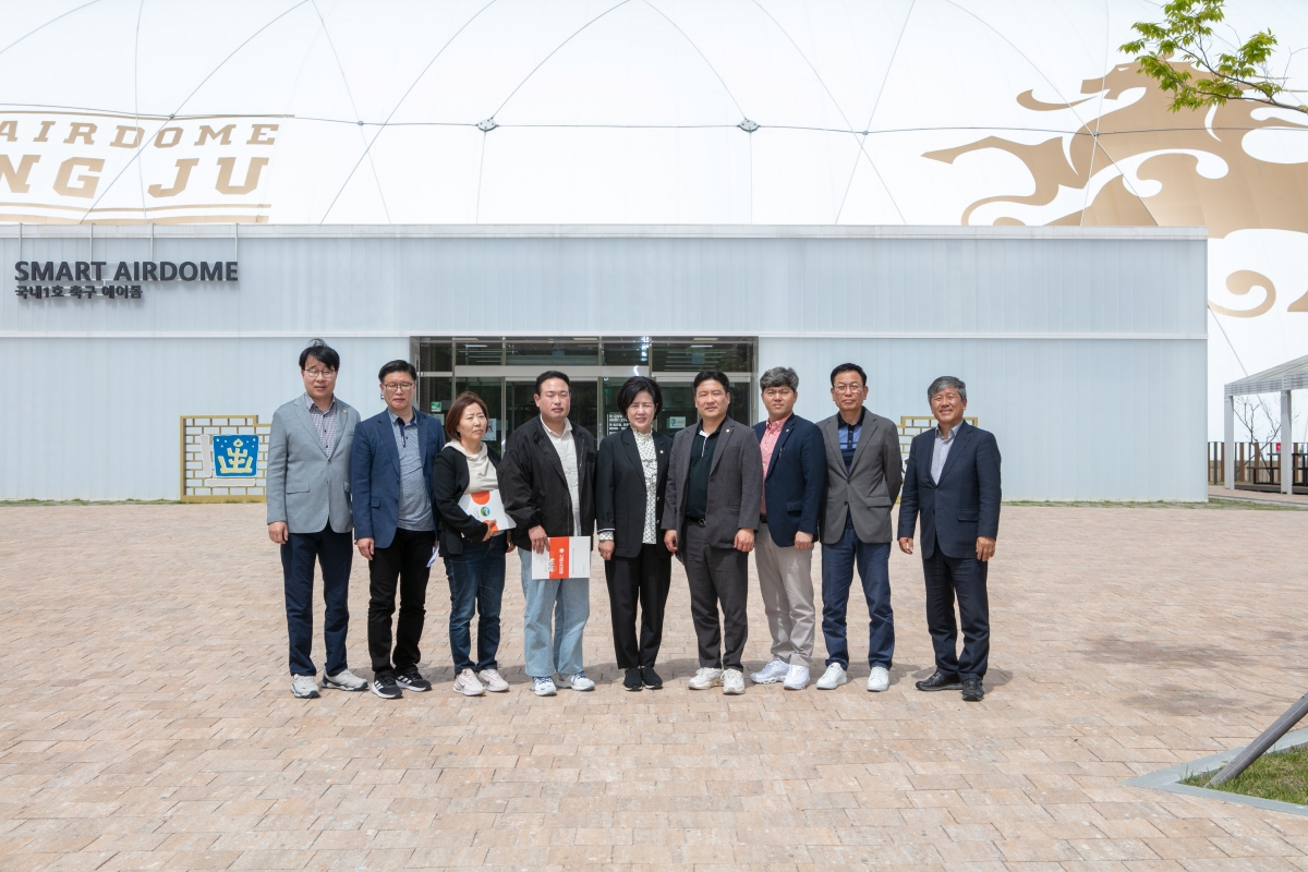 20240417-013[IMG_0556-제275회 임시회시 기획행정위원회 경주시 스마트 에어돔 비교견학.jpg
