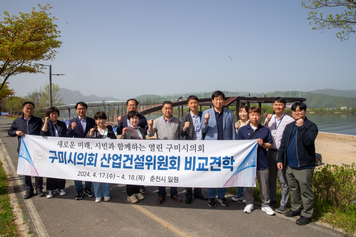 20240418-010[_P7U6537-제275회 임시회시 산업건설위원회 춘천시 근하수변 문화광장 조성현장 비교견학-2일차.jpg